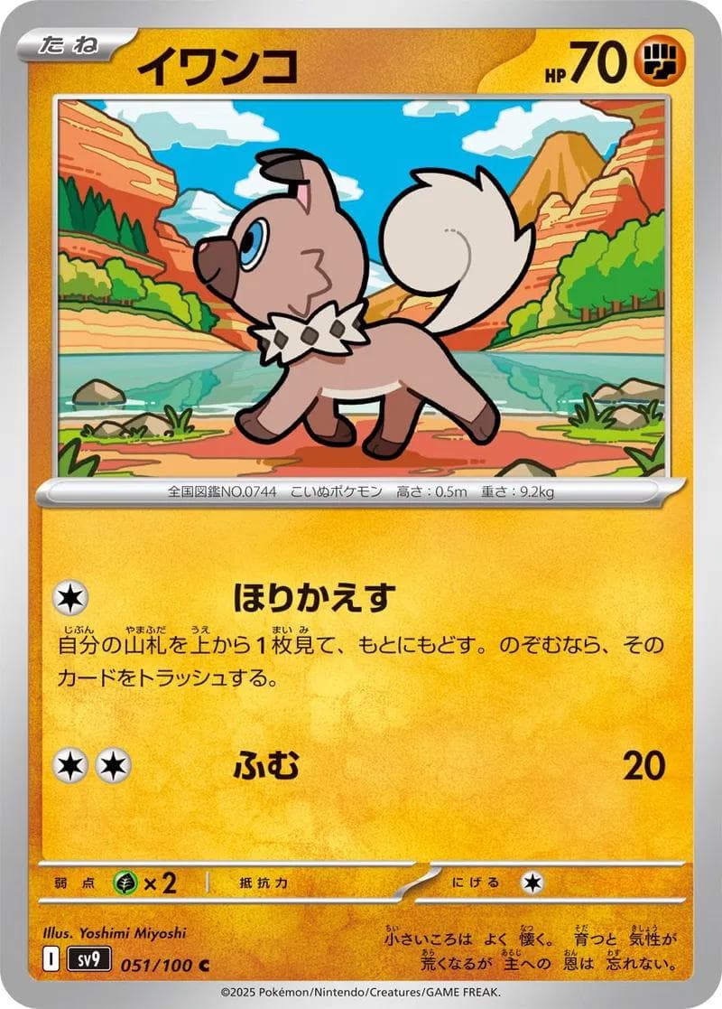 Rockruff #51 — Pokemon Japanese Battle Partners