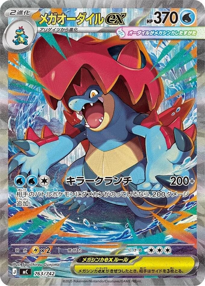 Mega Feraligatr ex #763 — Pokemon Japanese Start Deck 100 Battle Collection
