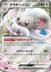Cinccino ex #71