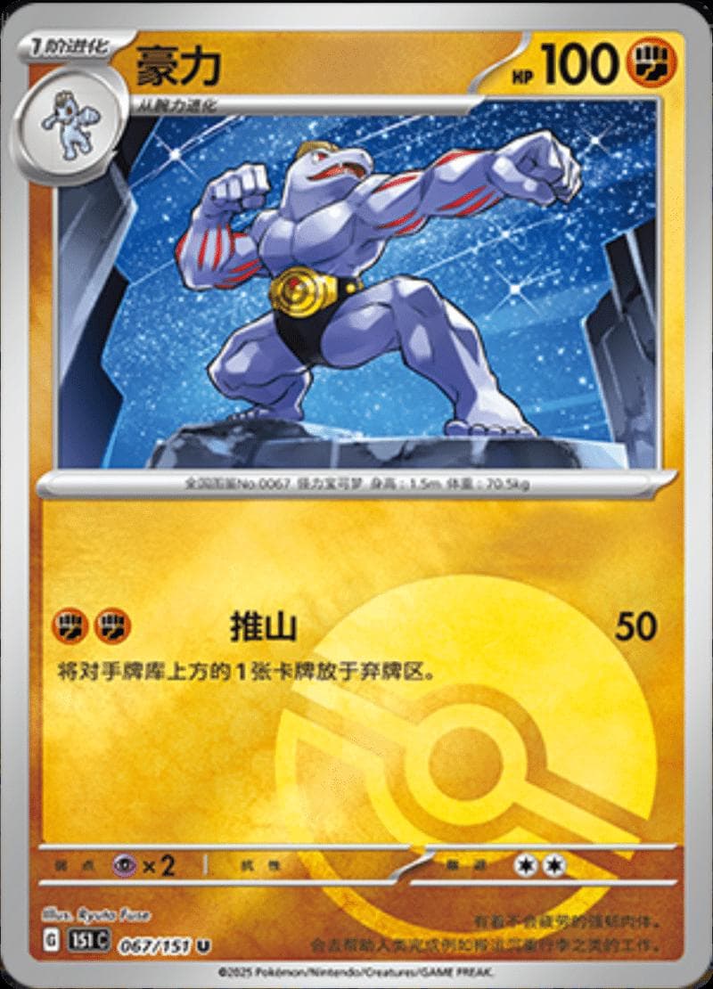 Machoke [Reverse] #67 — Pokemon Chinese 151 Collect