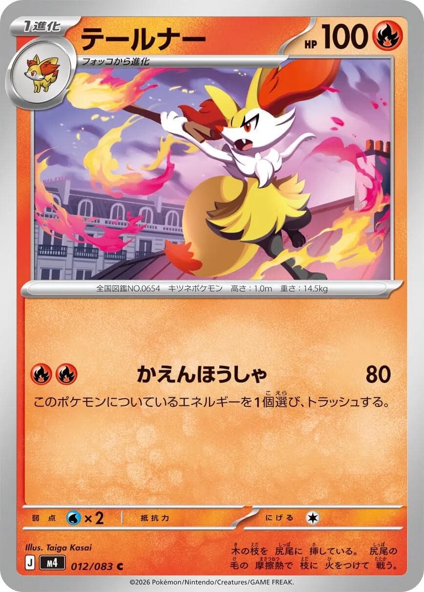 Braixen #12 — Pokemon Japanese Ninja Spinner