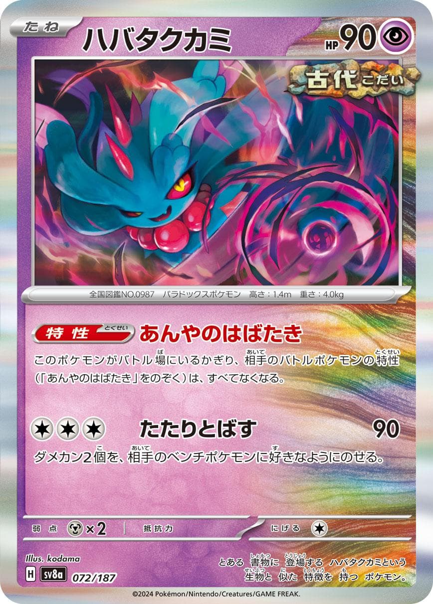 Flutter Mane #72 — Pokemon Japanese Terastal Festival