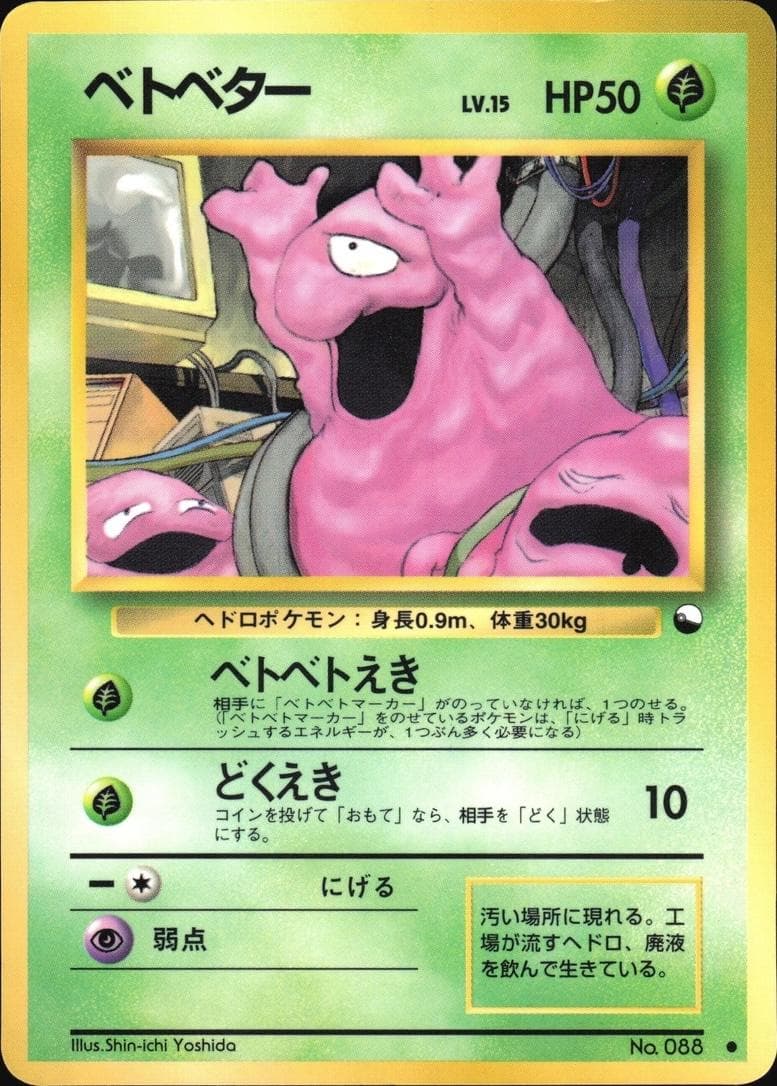 Grimer [Series II] #88 — Pokemon Japanese Vending
