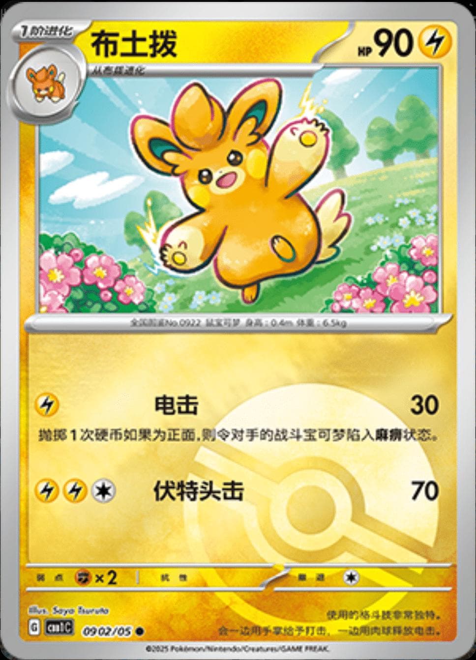 Pawmo [Pokeball] #902 — Pokemon Chinese Gem Pack