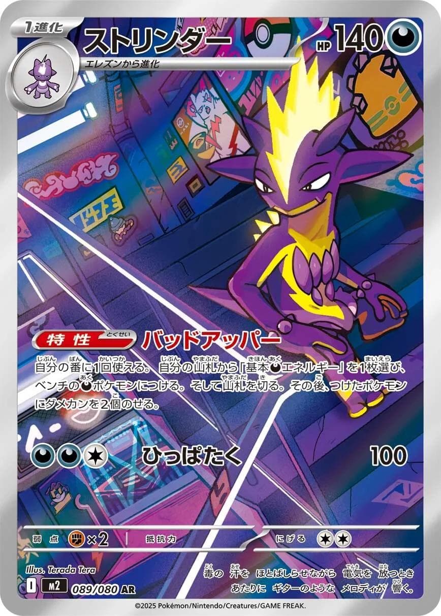 Toxtricity #89 — Pokemon Japanese Inferno X