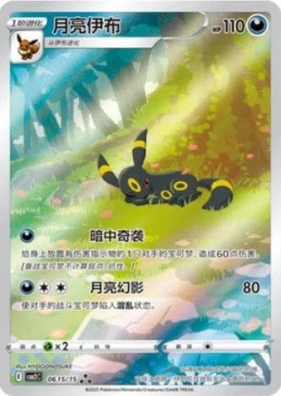 Umbreon #615 — Pokemon Chinese Gem Pack 2