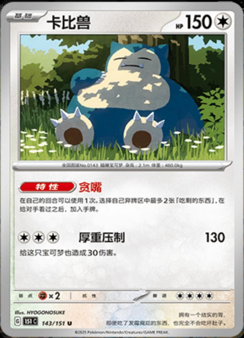 Snorlax #143 — Pokemon Chinese 151 Collect