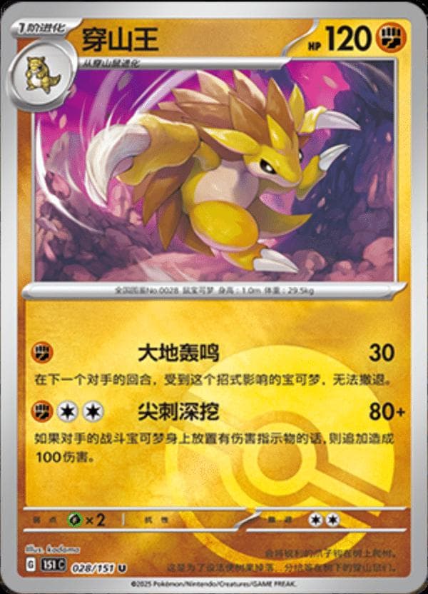 Sandslash [Reverse] #28 — Pokemon Chinese 151 Collect