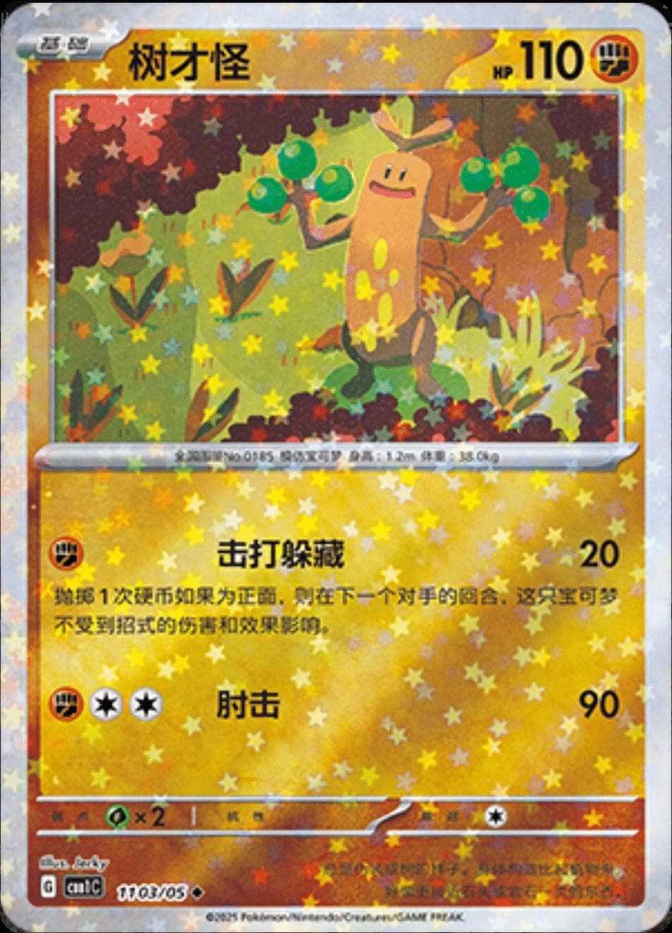 Sudowoodo [Stars] #1103 — Pokemon Chinese Gem Pack