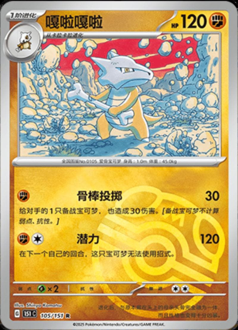Marowak [Master Ball] #105 — Pokemon Chinese 151 Collect