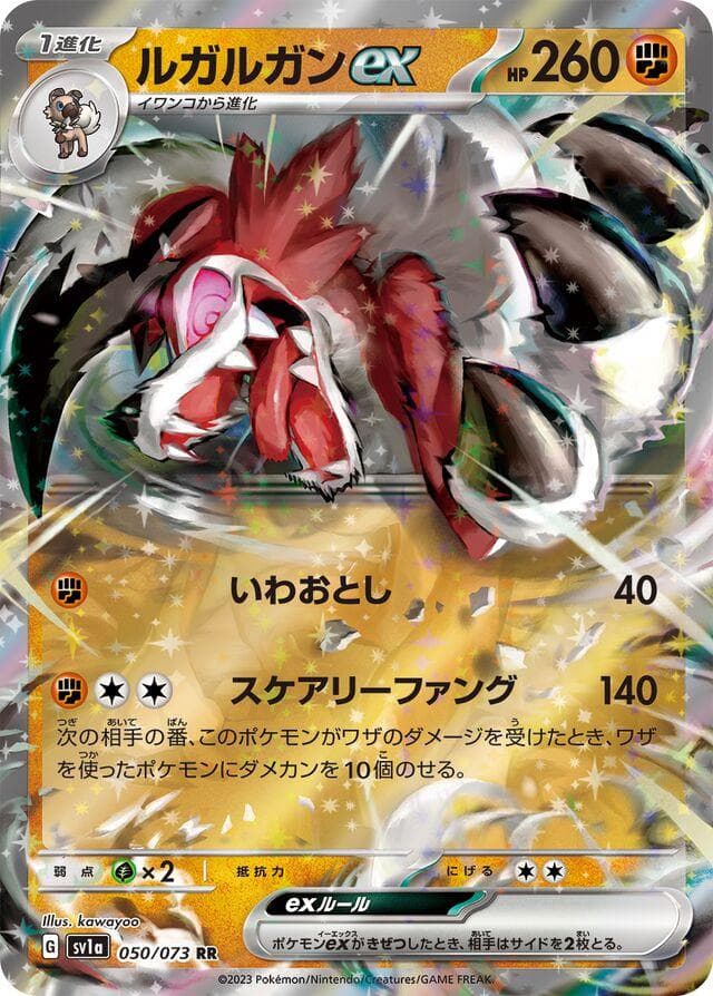 Lycanroc ex #50 — Pokemon Japanese Triplet Beat