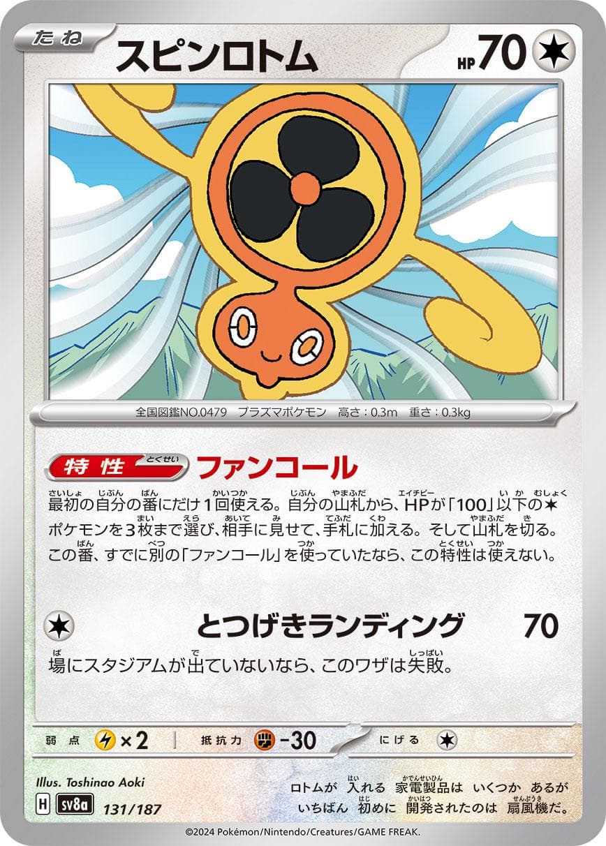 Fan Rotom #131 — Pokemon Japanese Terastal Festival