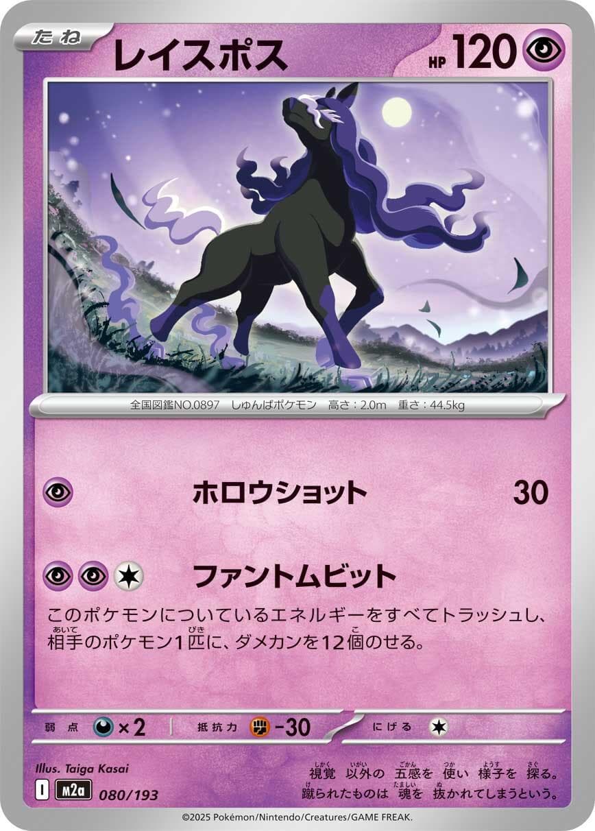 Spectrier #80 — Pokemon Japanese Mega Dream EX