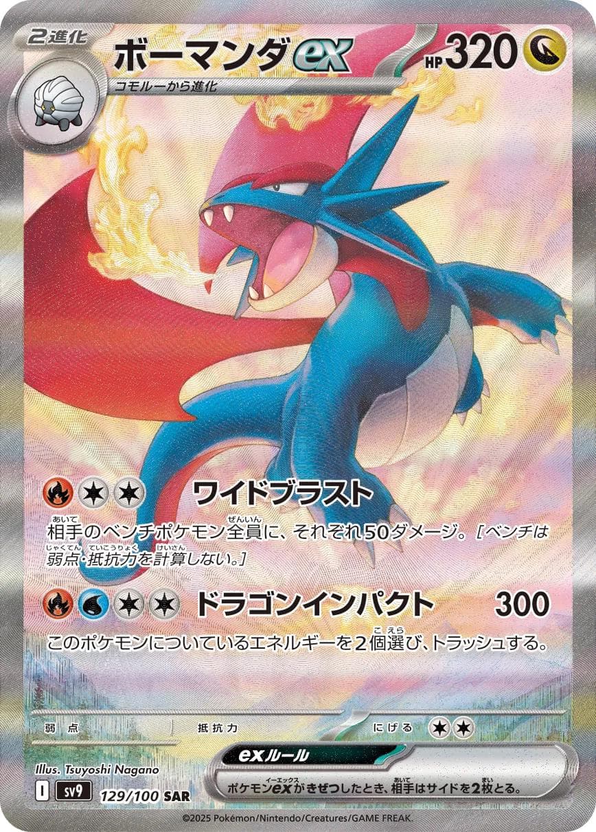 Salamence ex #129 — Pokemon Japanese Battle Partners