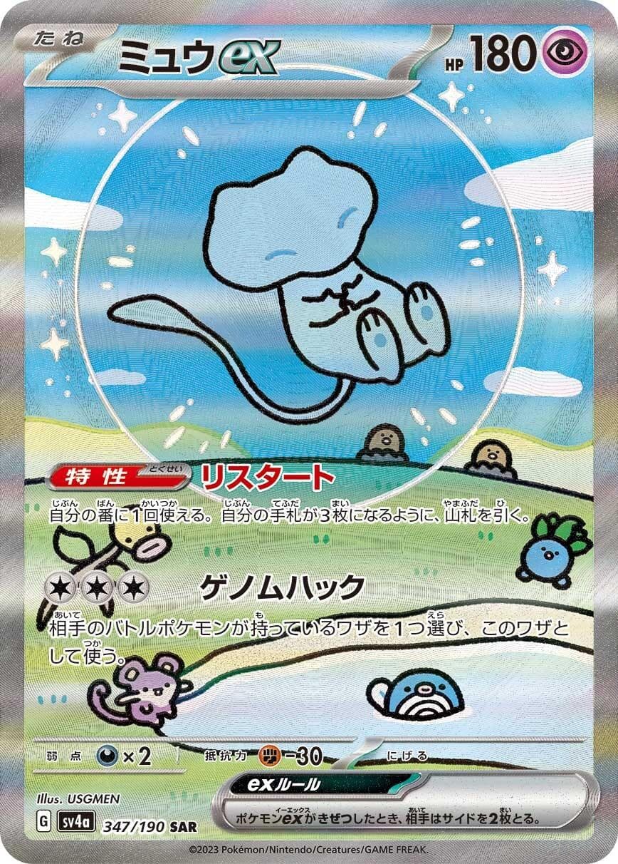 Mew ex #347 — Pokemon Japanese Shiny Treasure ex