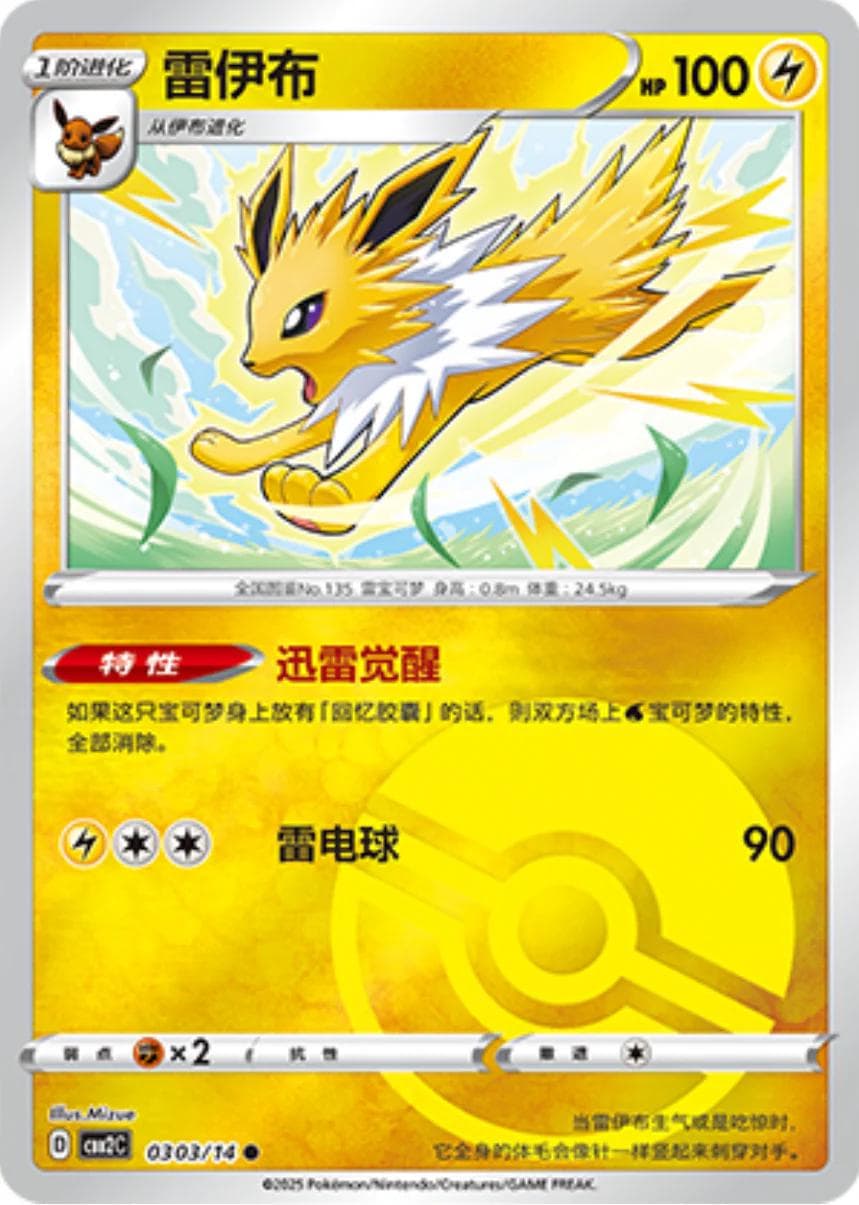 Jolteon [Pokeball] #303 — Pokemon Chinese Gem Pack 2