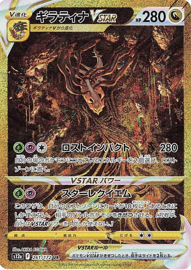 Giratina VSTAR #261 — Pokemon Japanese VSTAR Universe