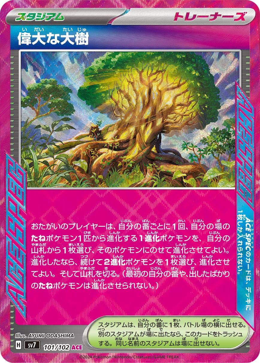 Venerable Tree #101 — Pokemon Japanese Stellar Miracle