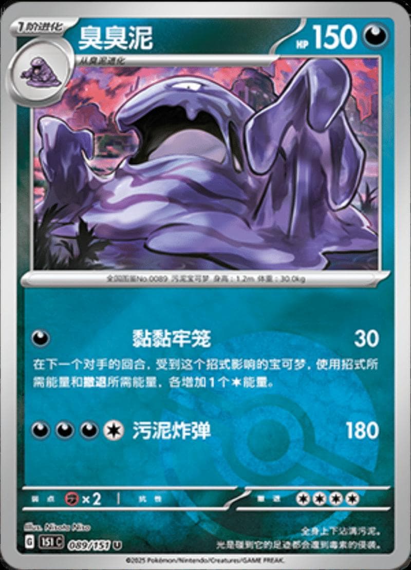 Muk [Reverse] #89 — Pokemon Chinese 151 Collect