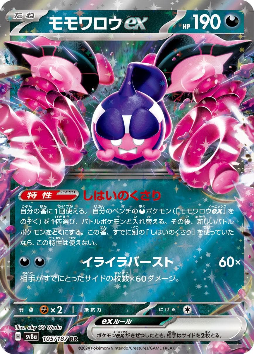 Pecharunt Ex #105 — Pokemon Japanese Terastal Festival