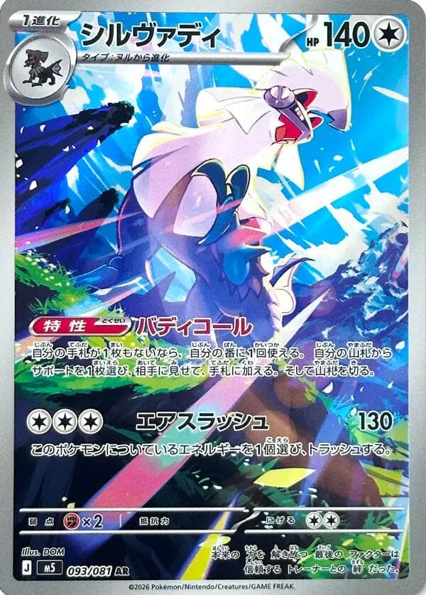 Silvally #93 — Pokemon Japanese Abyss Eye