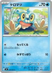 Froakie #20
