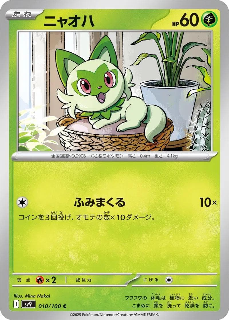 Sprigatito #10 — Pokemon Japanese Battle Partners