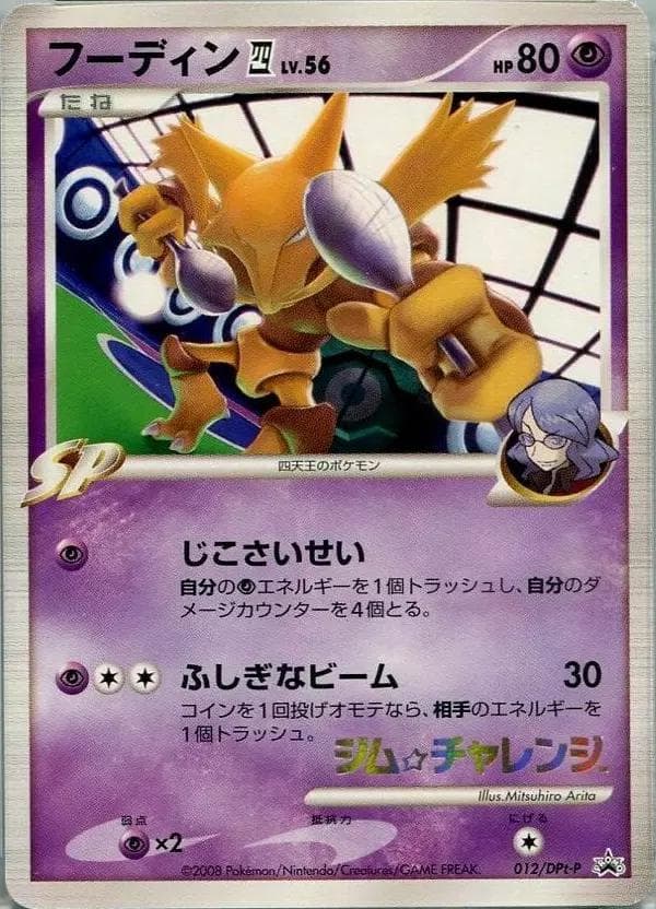 Alakazam #12/DPt-P — Pokemon Japanese Promo