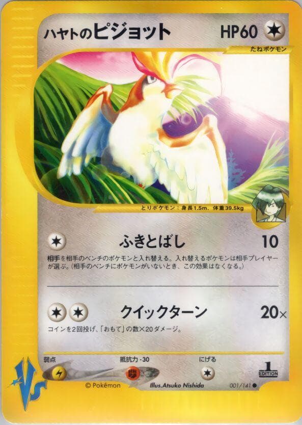 Falkner's Pidgeot #1 — Pokemon Japanese VS