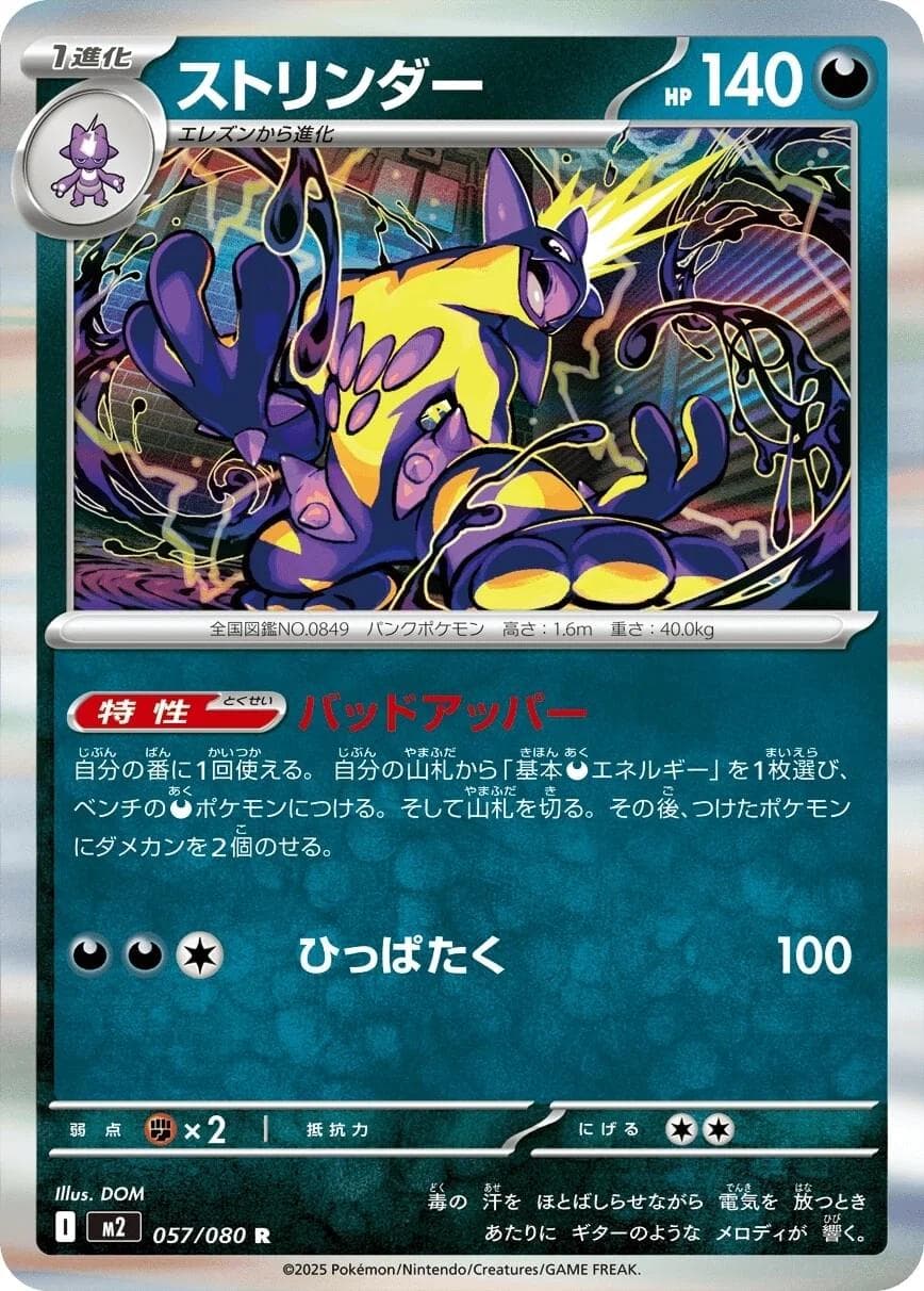 Toxtricity #57 — Pokemon Japanese Inferno X