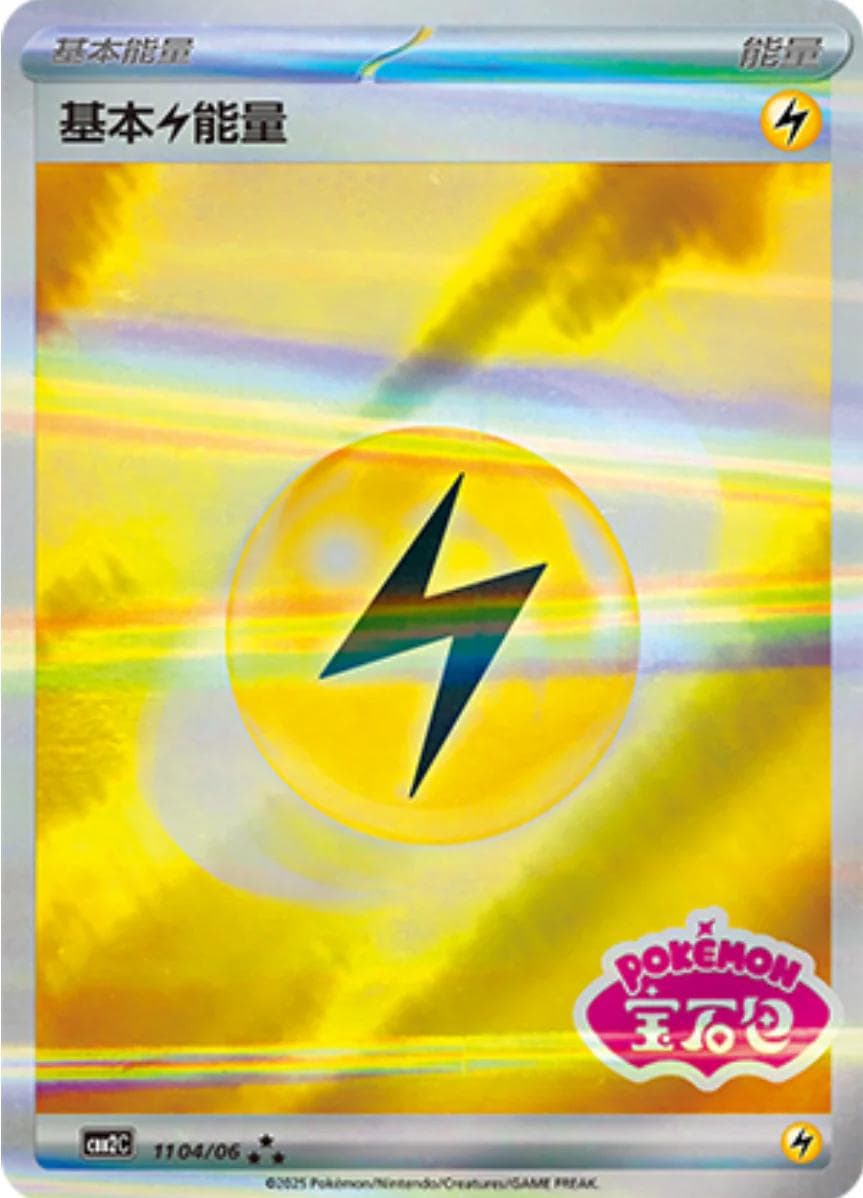 Lightning Energy [Stamped] #1104 — Pokemon Chinese Gem Pack 2