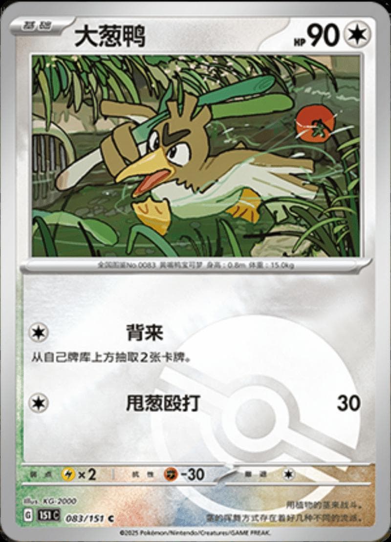 Farfetch'd [Reverse] #83 — Pokemon Chinese 151 Collect