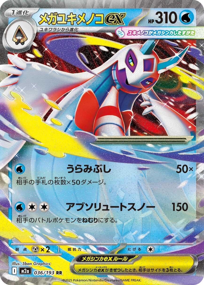 Mega Froslass ex #36 — Pokemon Japanese Mega Dream EX