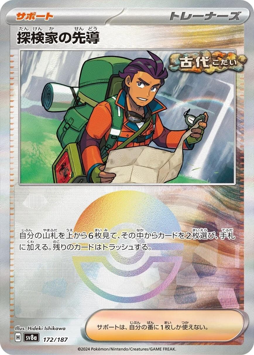 Explorer's Guidance [Poke Ball] #172 — Pokemon Japanese Terastal Festival