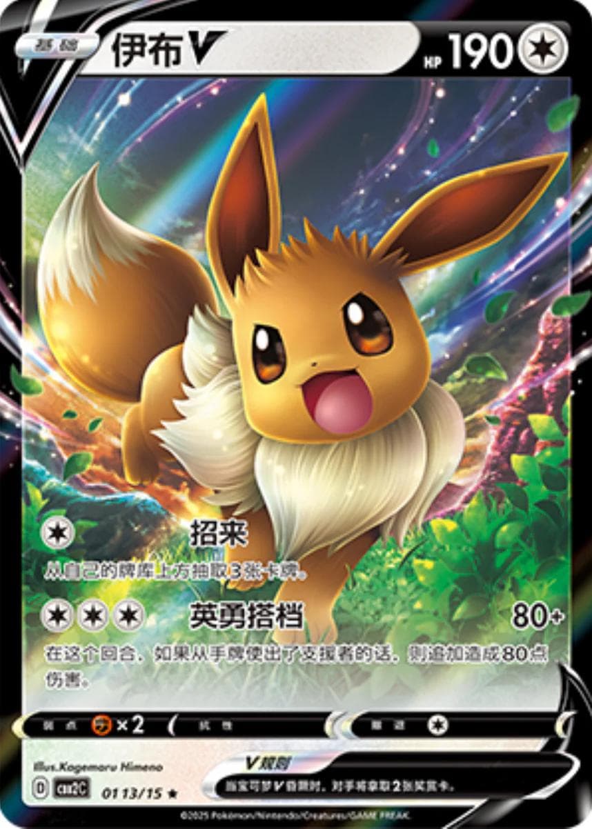 Eevee V #113 — Pokemon Chinese Gem Pack 2