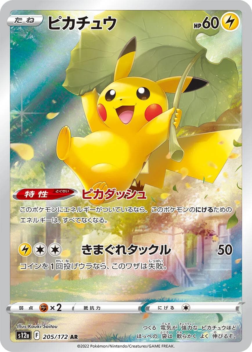Pikachu #205 — Pokemon Japanese VSTAR Universe