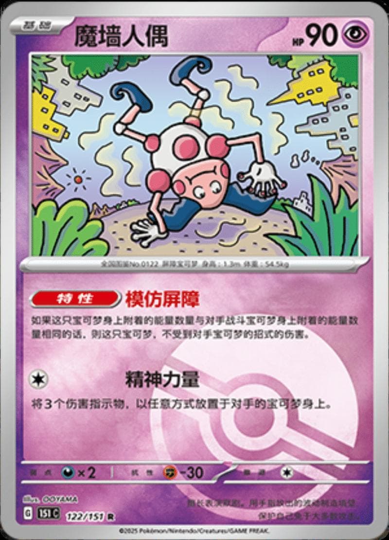 Mr. Mime [Reverse] #122 — Pokemon Chinese 151 Collect