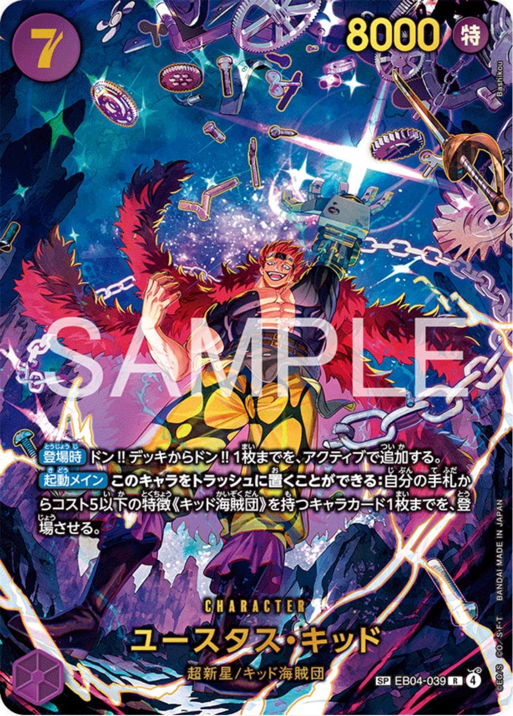 Eustass Kid [SP] EB04-039 — One Piece Japanese Extra Booster Egghead Crisis