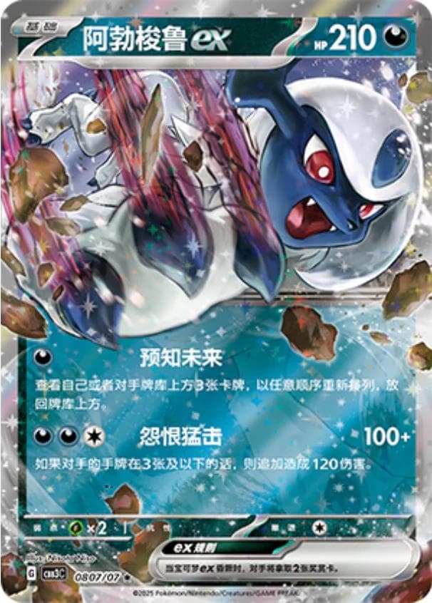 Absol ex #807 — Pokemon Chinese Gem Pack 3