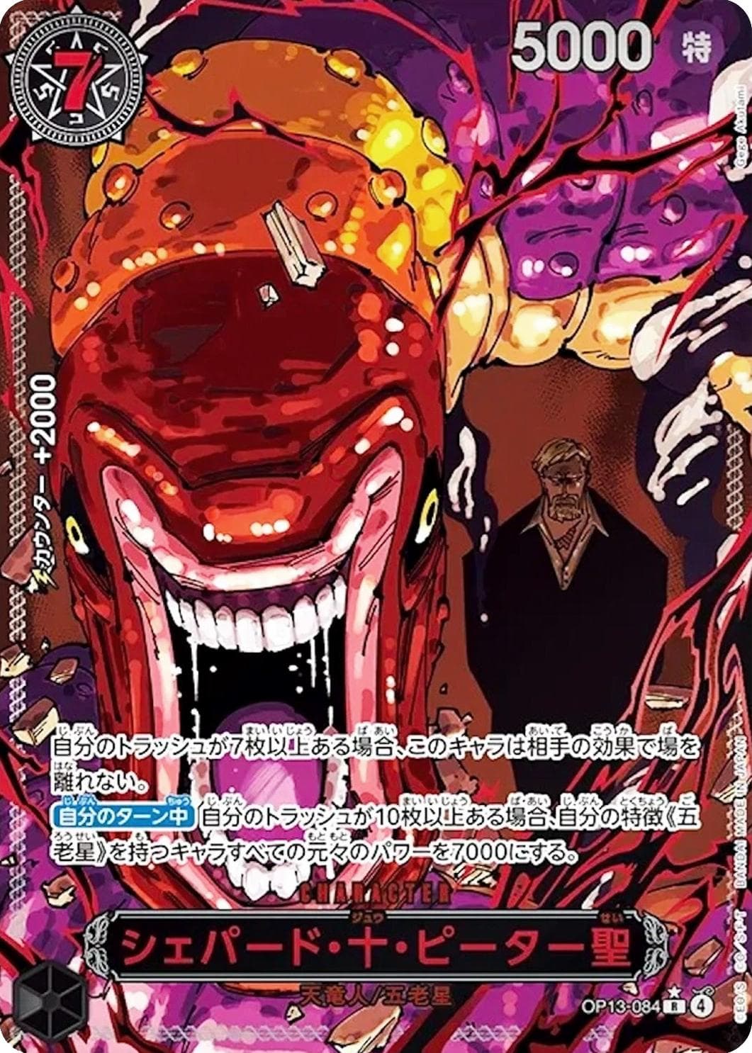St. Shepherd Ju Peter [Red Alternate Art] OP13-084 — One Piece Japanese Carrying on His Will