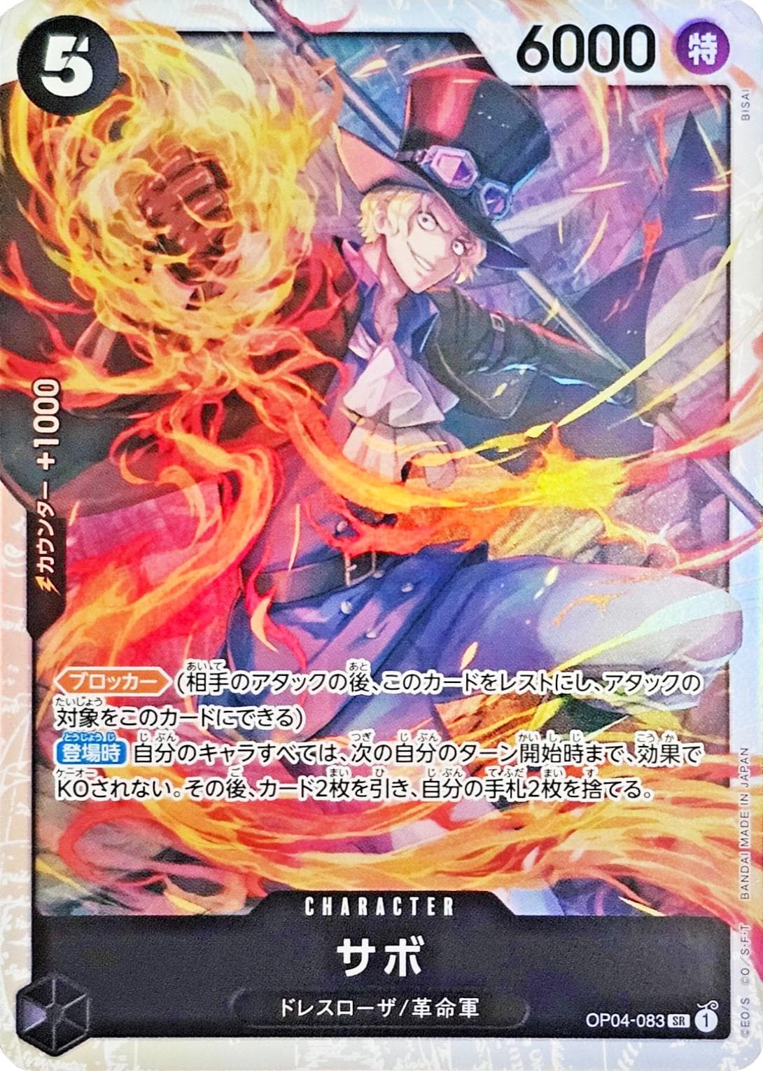 Sabo [PRB-02] OP04-083 — One Piece Japanese Premium Booster 2