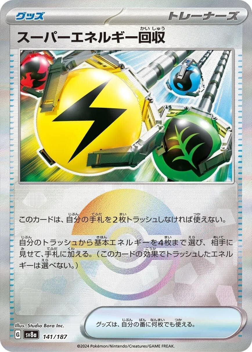Superior Energy Retrieval [Poke Ball] #141 — Pokemon Japanese Terastal Festival