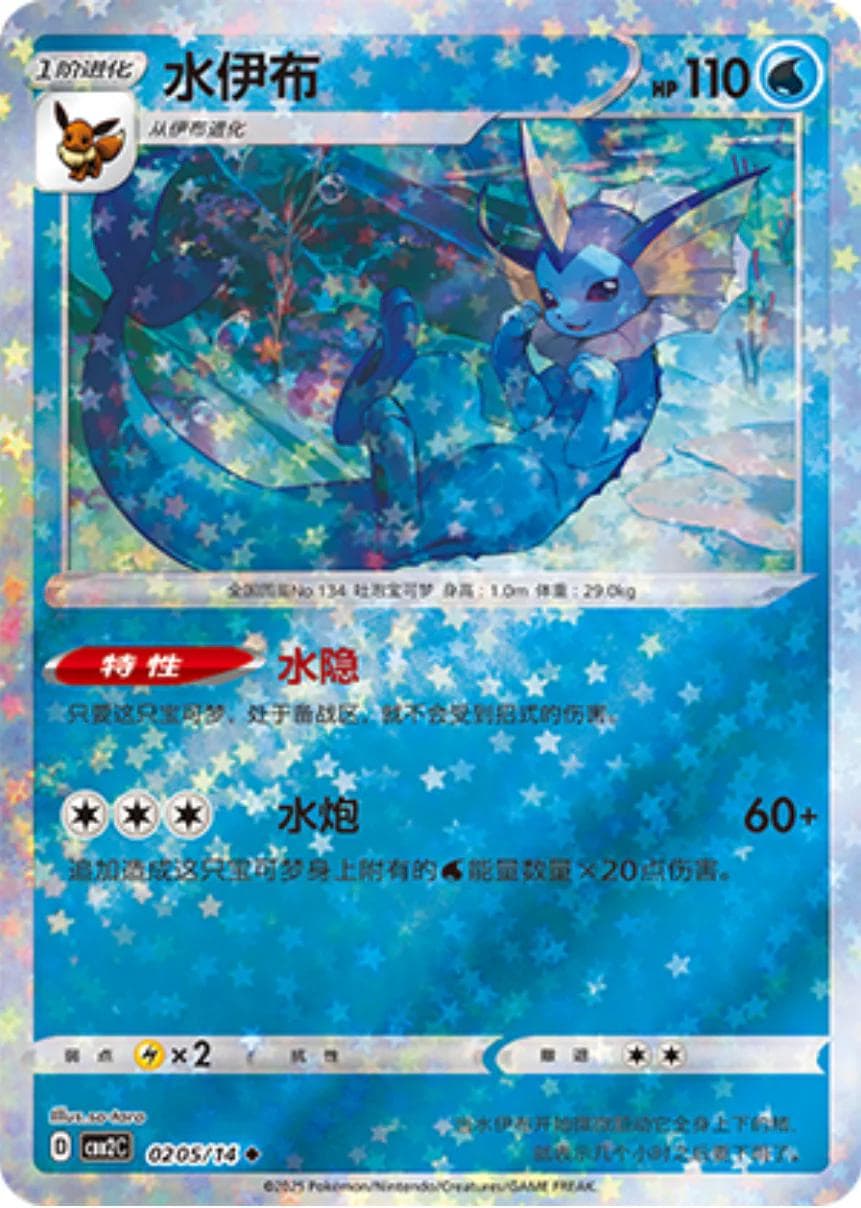 Vaporeon [Stars] #205 — Pokemon Chinese Gem Pack 2