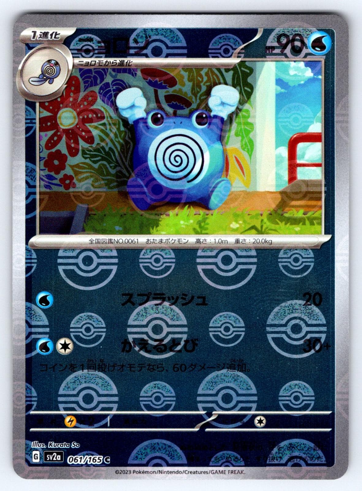 Poliwhirl [Master Ball] #61 — Pokemon Japanese Scarlet & Violet 151