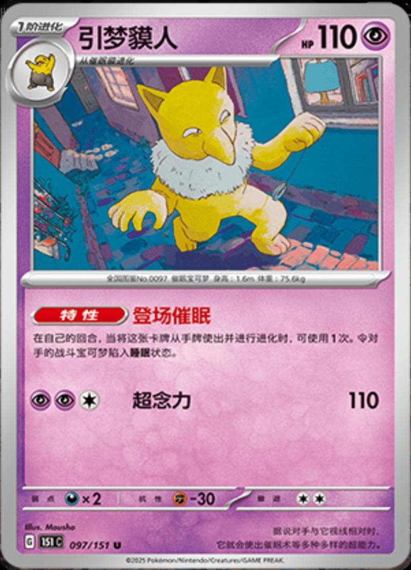 Hypno #97 — Pokemon Chinese 151 Collect