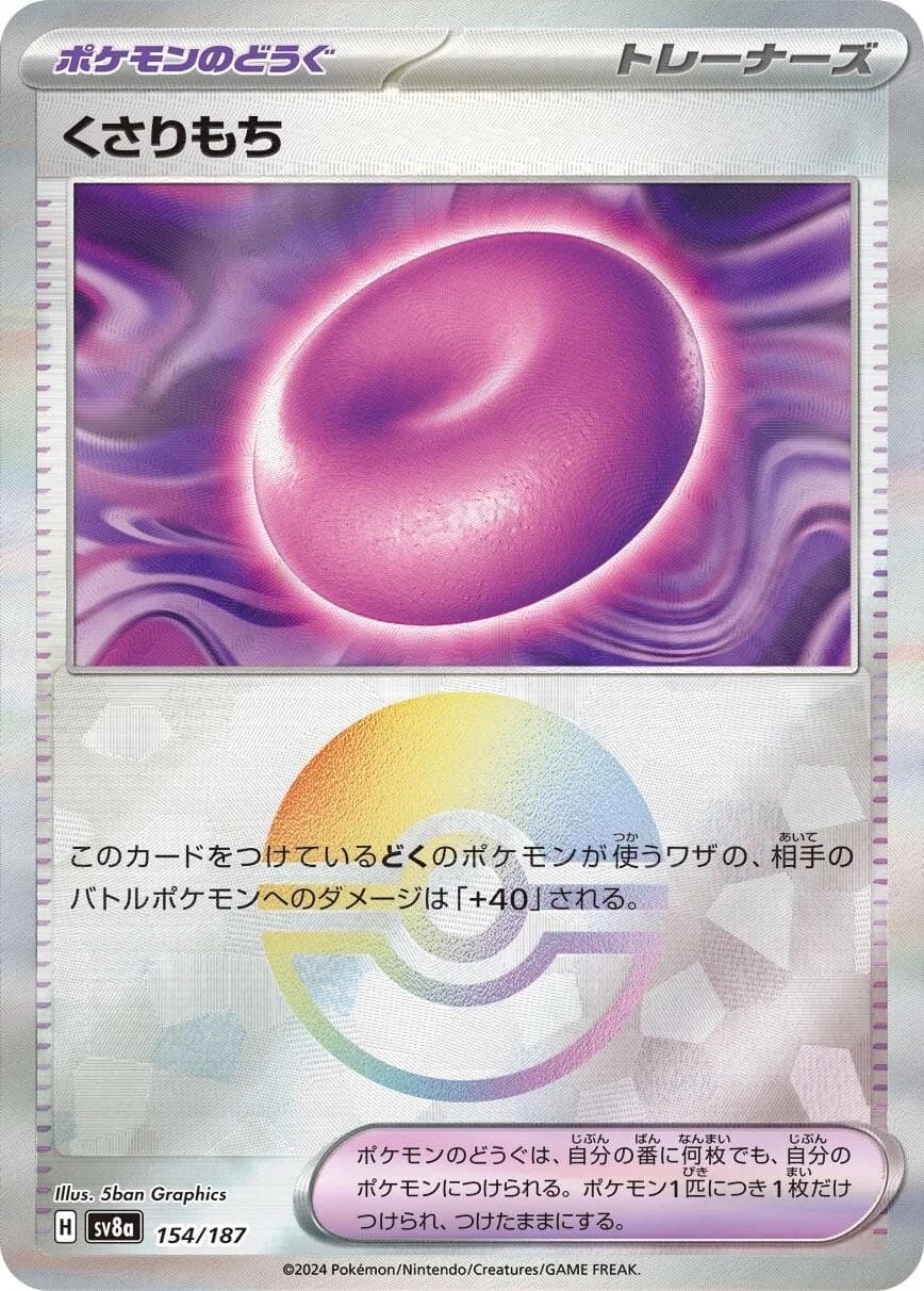 Binding Mochi [Poke Ball] #154 — Pokemon Japanese Terastal Festival