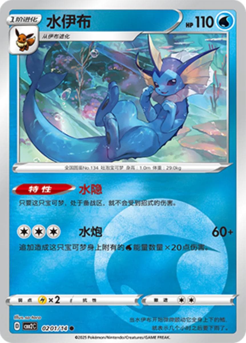 Vaporeon #201 — Pokemon Chinese Gem Pack 2