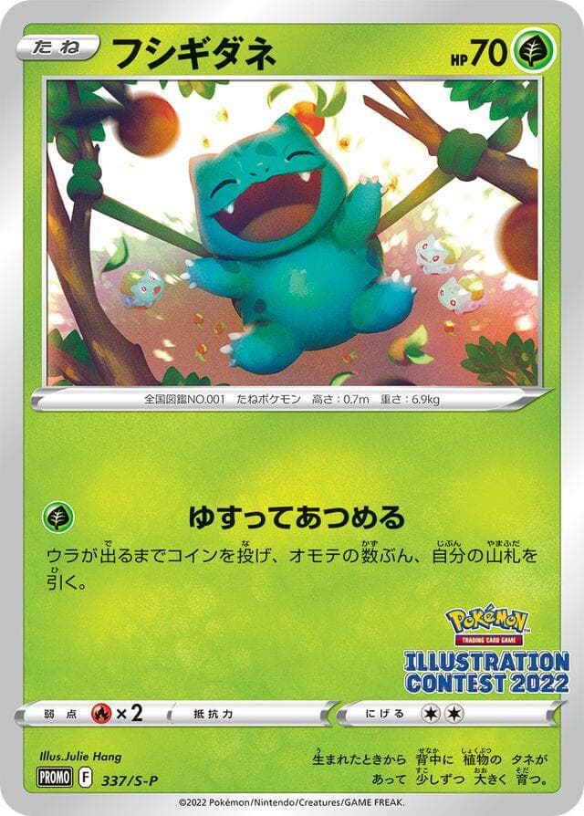 Bulbasaur [Illustration Contest 2022] #337/S-P — Pokemon Japanese Promo