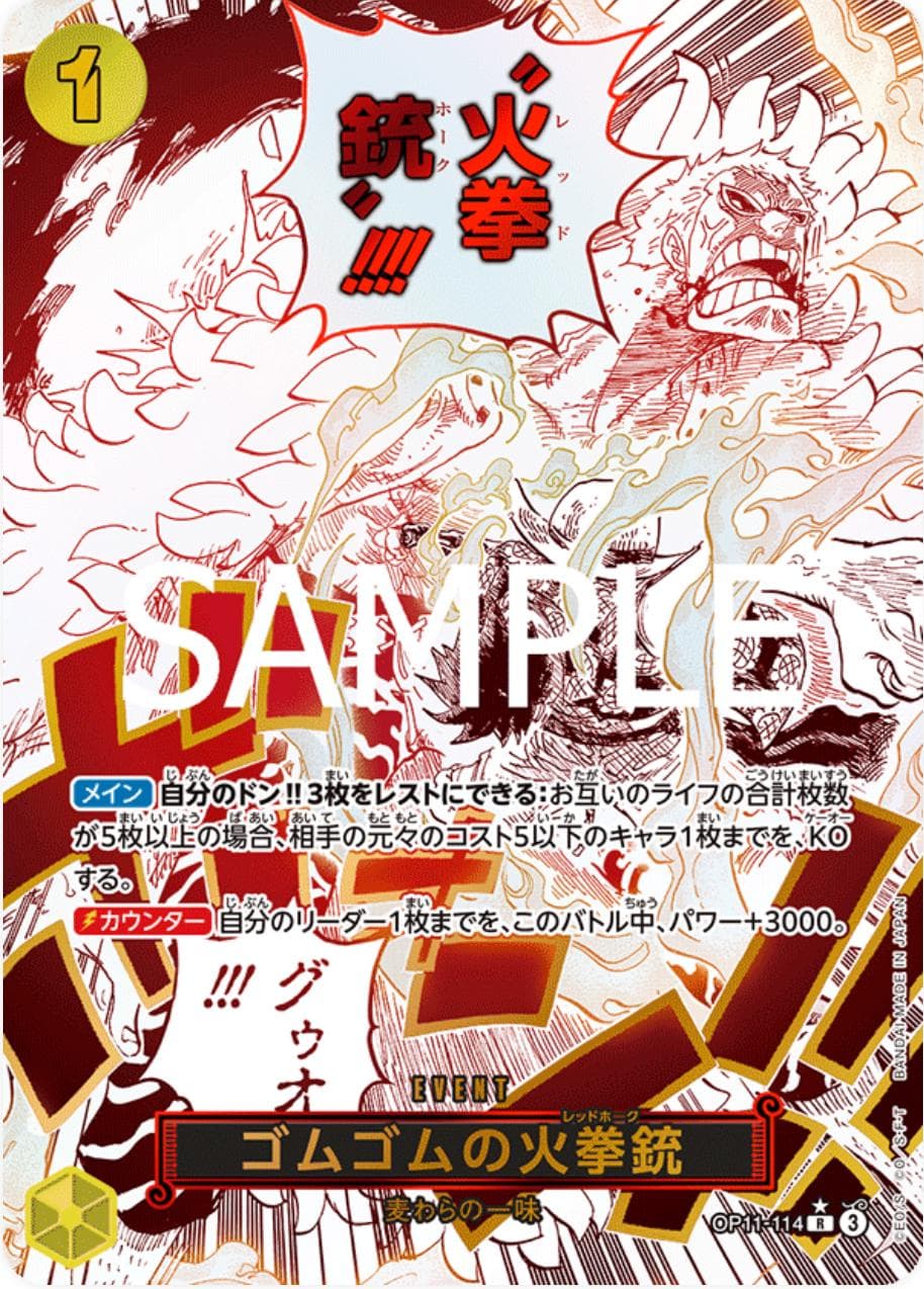 Gum-Gum Fire-Fist Pistol Red Hawk [Alternate Art] OP11-114 — One Piece Japanese Fist of Divine Speed