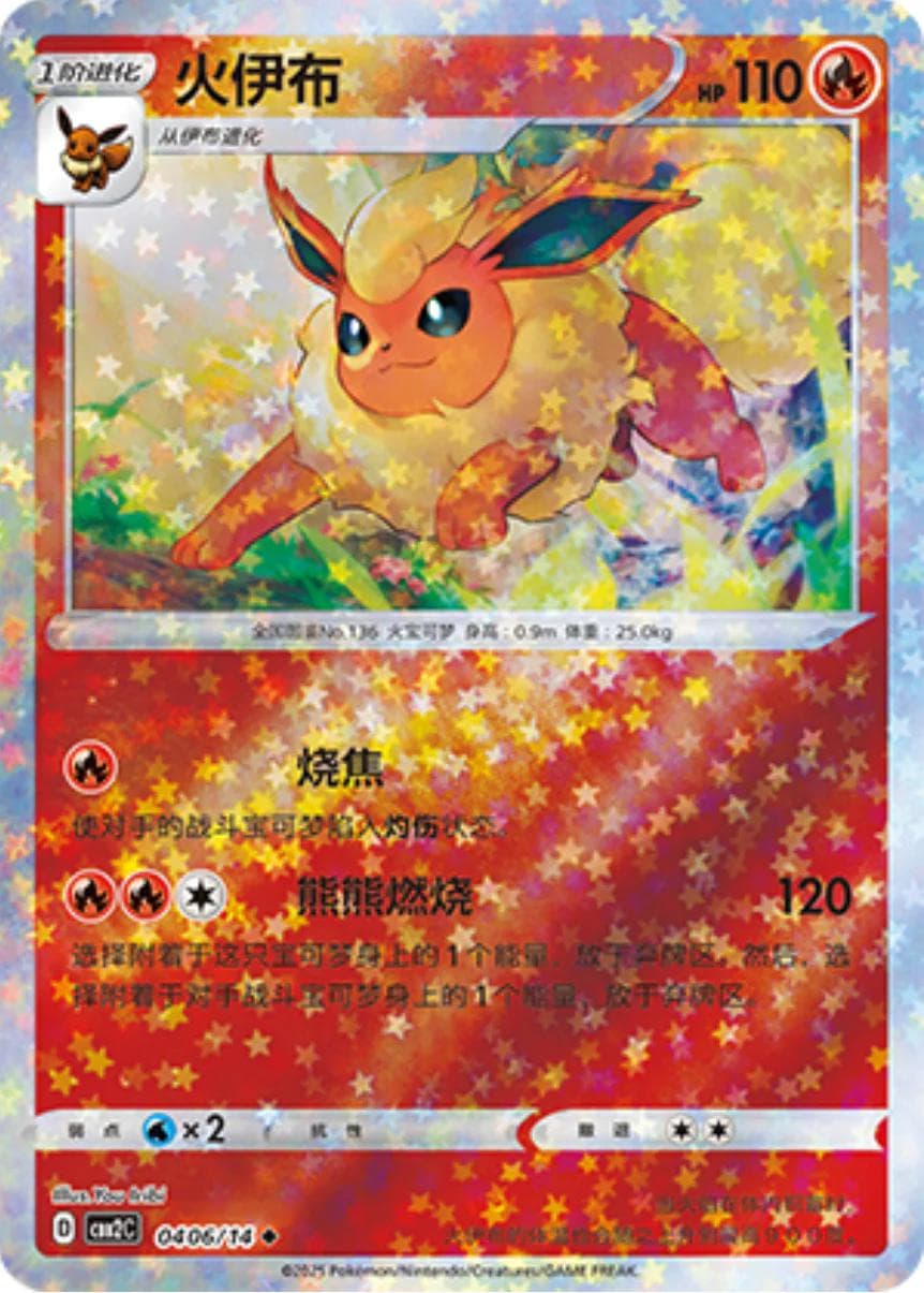 Flareon [Stars] #406 — Pokemon Chinese Gem Pack 2